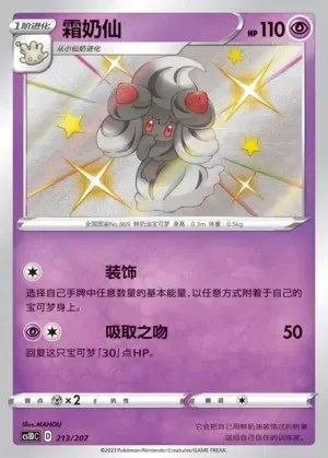 Alcremie
