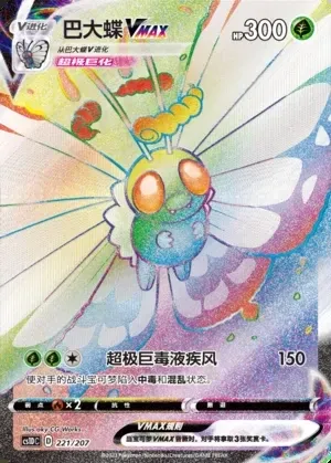 Butterfree VMAX
