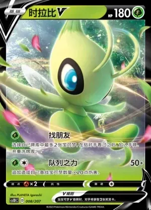 Celebi V