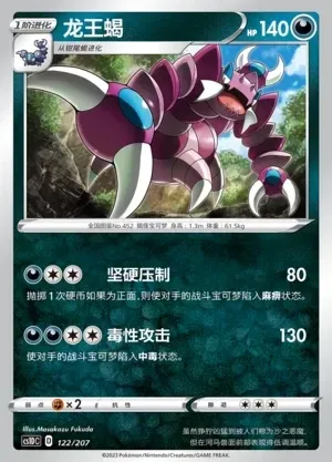 Drapion