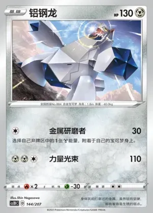 Duraludon