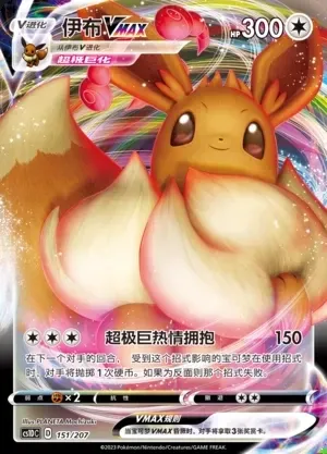 Eevee VMAX