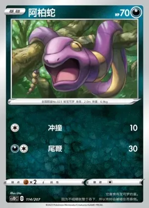 Ekans