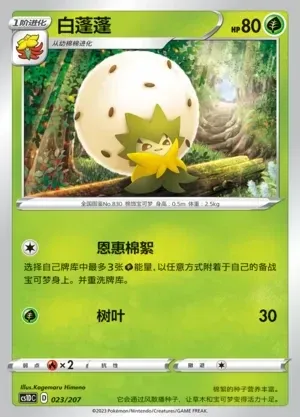Eldegoss