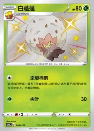 Eldegoss