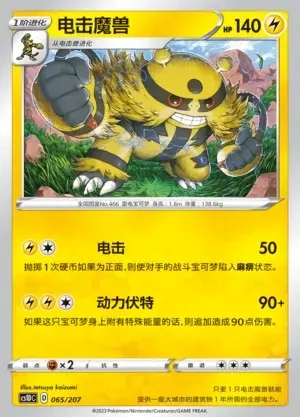 Electivire