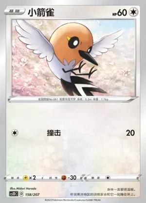 Fletchling