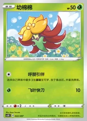 Gossifleur