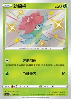 Gossifleur