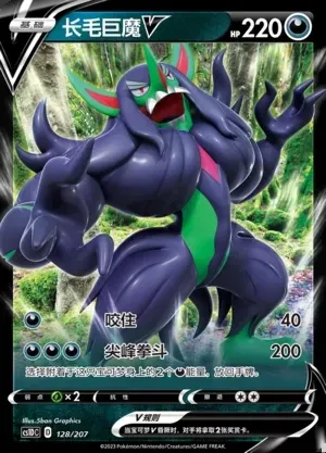 Grimmsnarl V