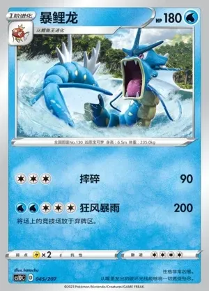 Gyarados