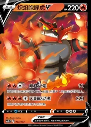 Incineroar V