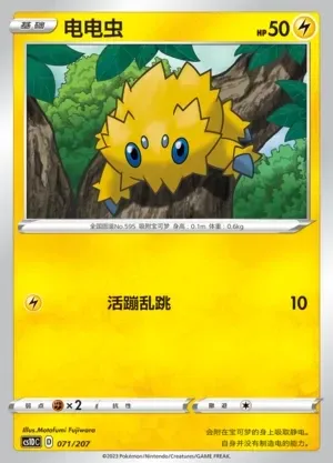 Joltik