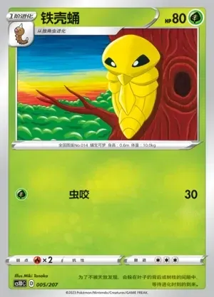 Kakuna