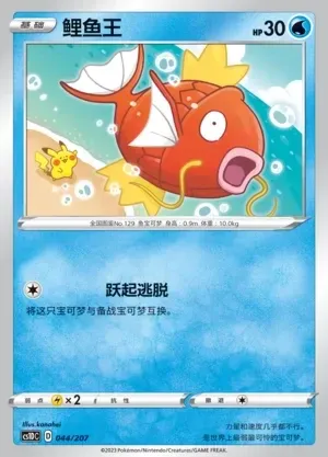 Magikarp