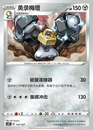 Melmetal