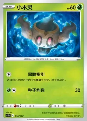 Phantump