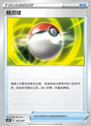 Poké Ball