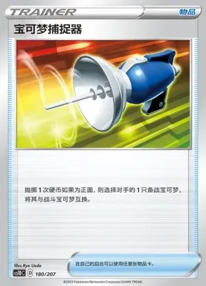 Pokémon Catcher