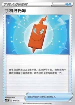 Rotom Phone