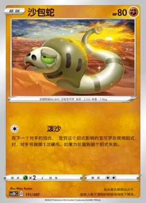 Silicobra