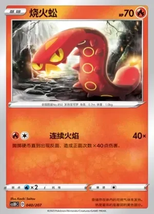 Sizzlipede
