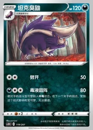 Skuntank