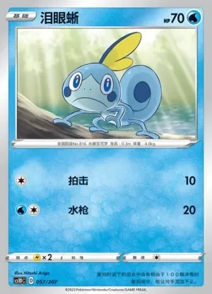 Sobble