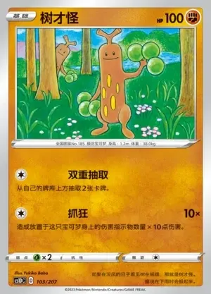 Sudowoodo