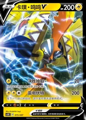 Tapu Koko V