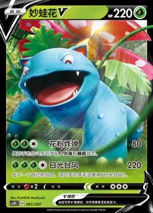 Venusaur V