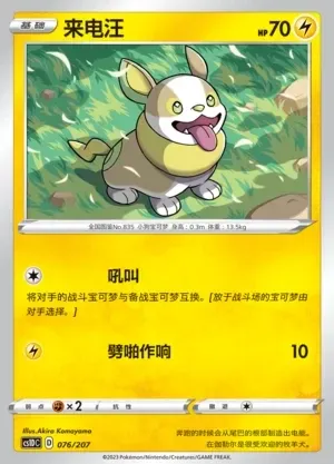 Yamper