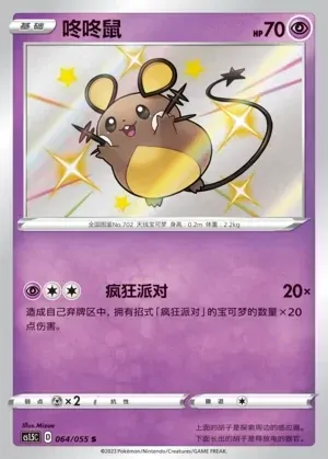 Dedenne