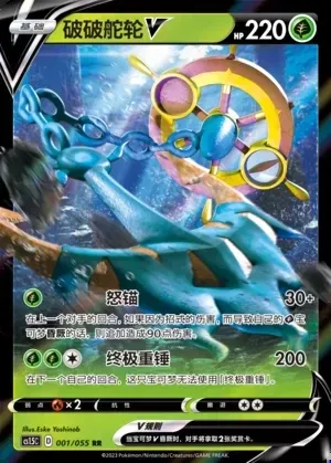 Dhelmise V