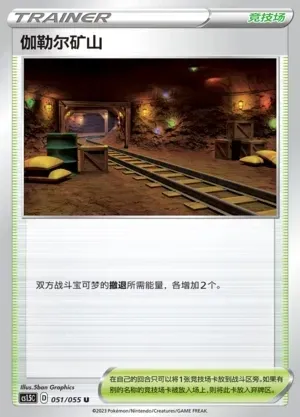 Galar Mine