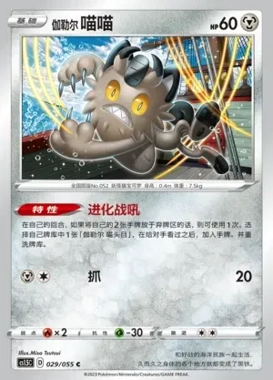 Galarian Meowth