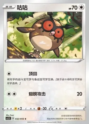 Hoothoot