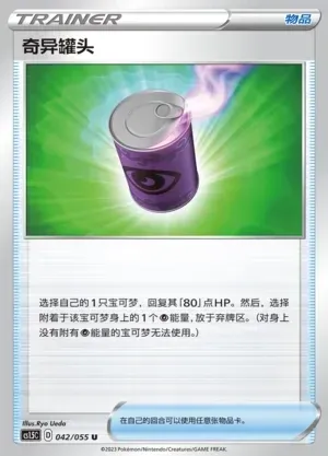 Suspicious Food Tin