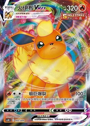 Flareon VMAX