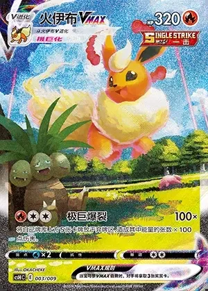 Flareon VMAX