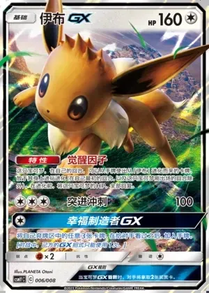 Eevee-GX