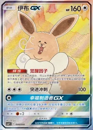 Eevee-GX