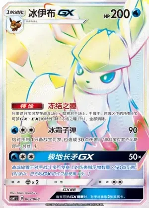 Glaceon-GX