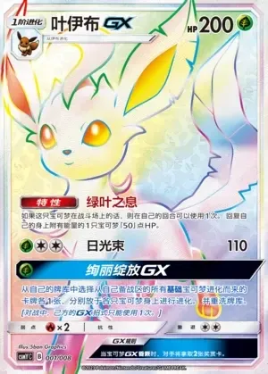 Leafeon-GX