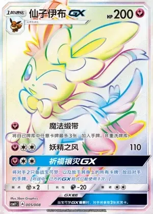 Sylveon-GX