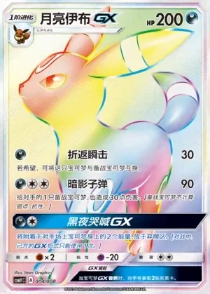 Umbreon-GX