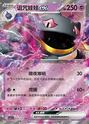 Banette ex