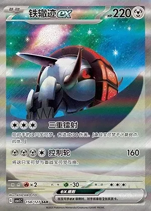 Iron Treads ex