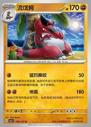 Krookodile