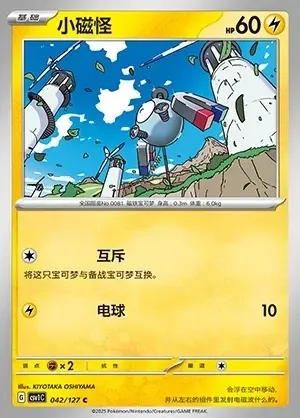 Magnemite